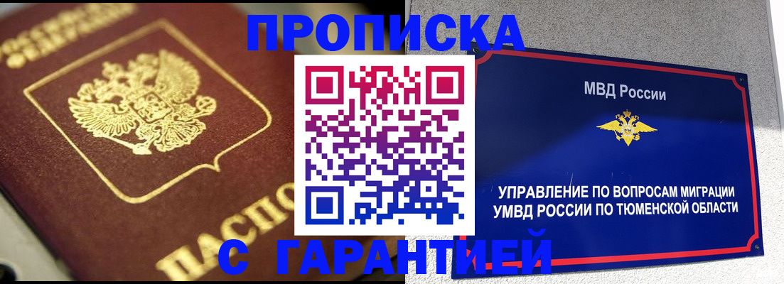 временная прописка в Киреевске